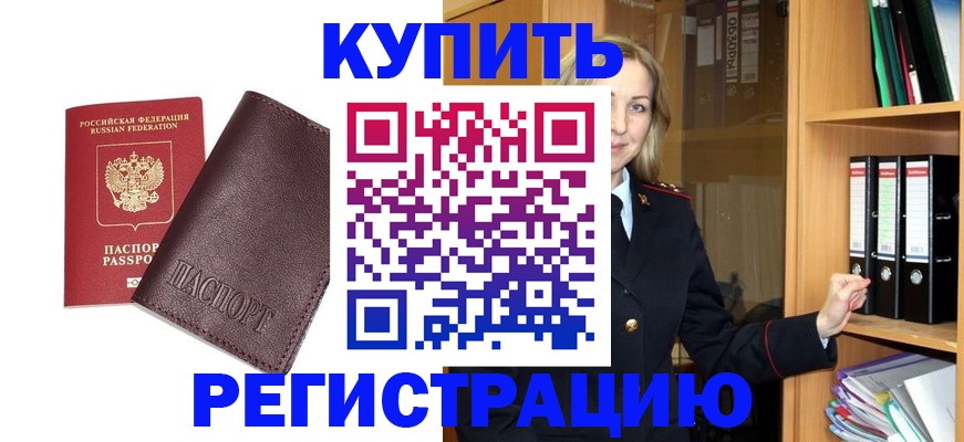 регистрация в Черняховске