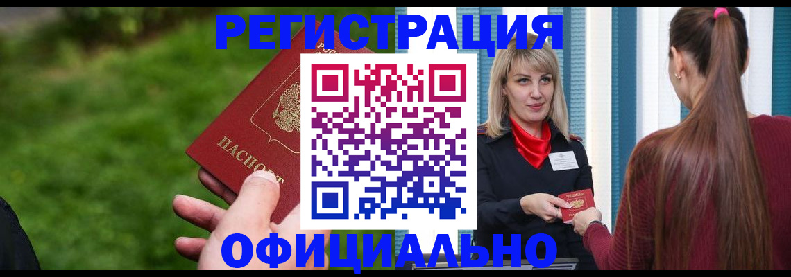 временная регистрация недорого в Черняховске